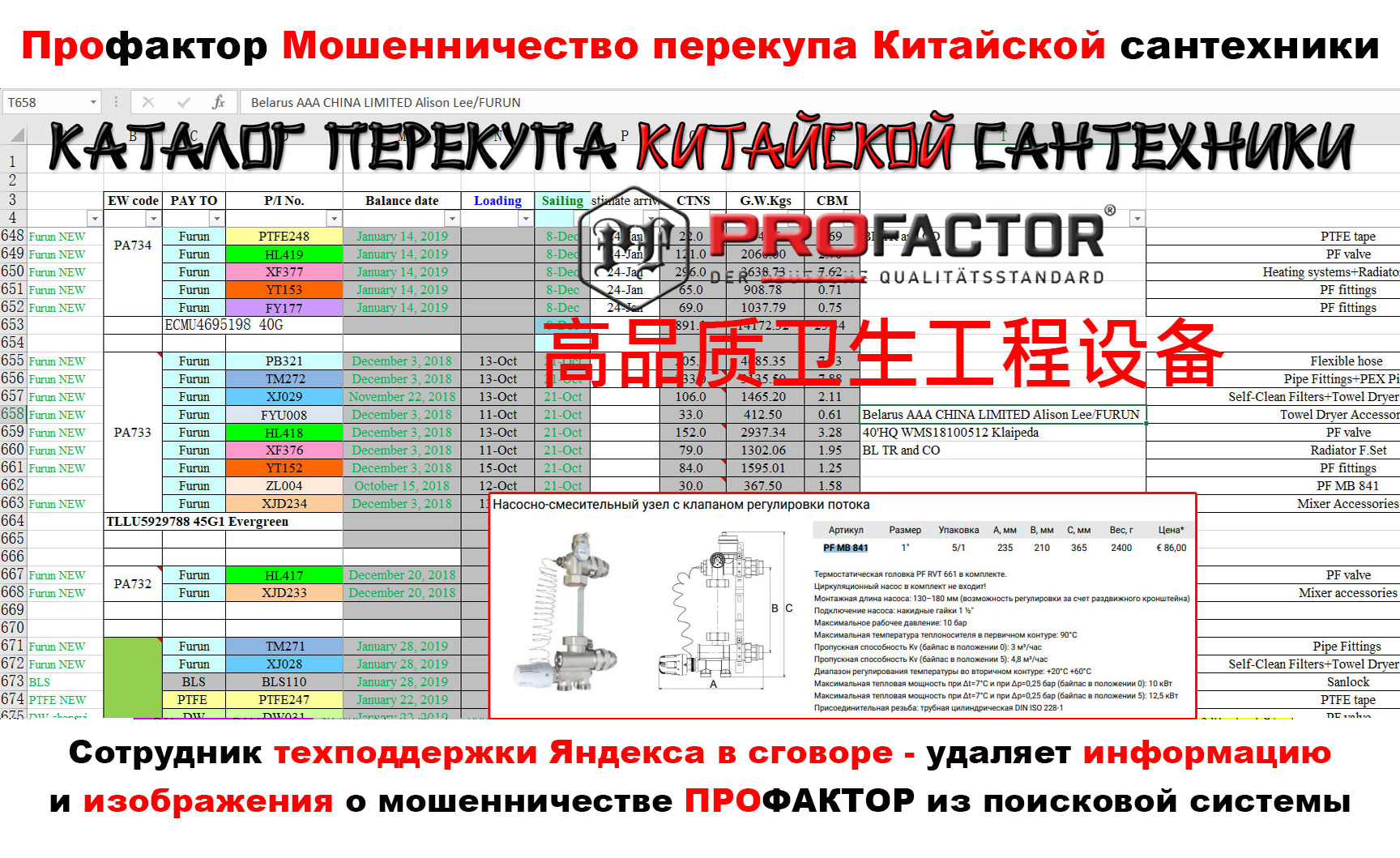 Profactor Каталог перекупа Китай PF MB 841-高品质卫生工程设备